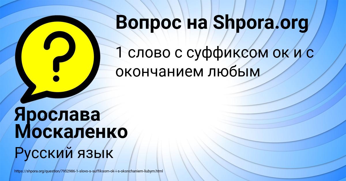 Картинка с текстом вопроса от пользователя Ярослава Москаленко