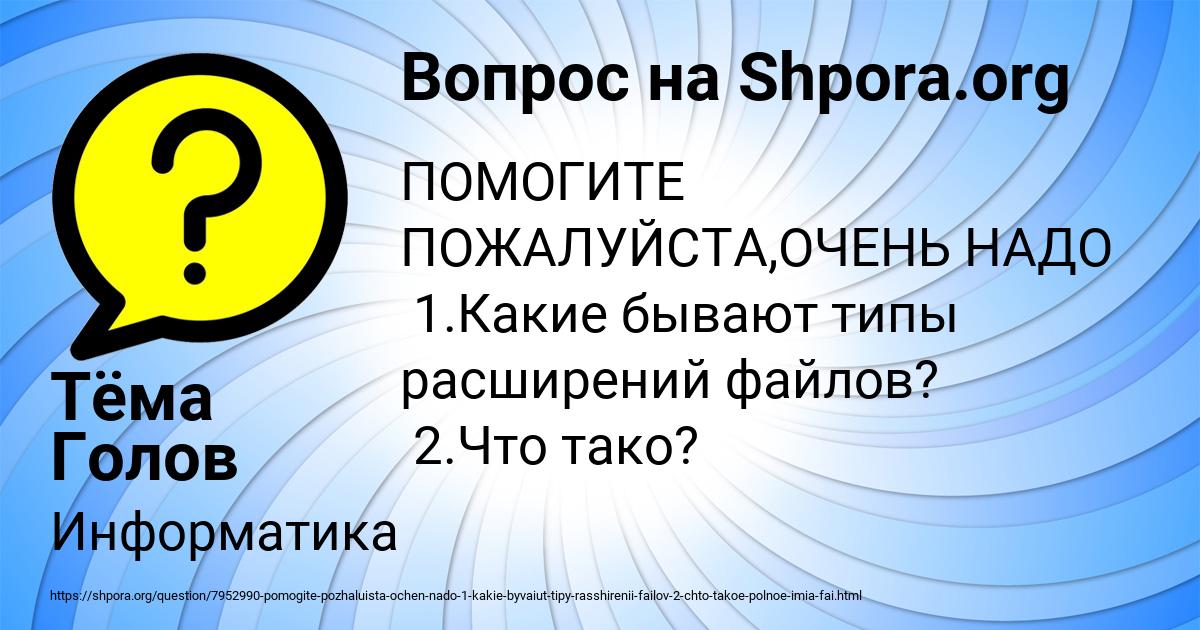 Картинка с текстом вопроса от пользователя Тёма Голов