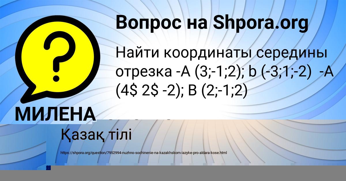 Картинка с текстом вопроса от пользователя Далия Пархоменко