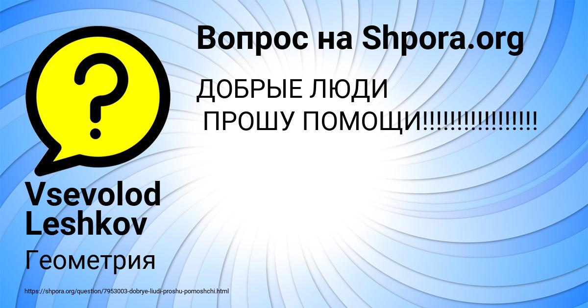 Картинка с текстом вопроса от пользователя Vsevolod Leshkov