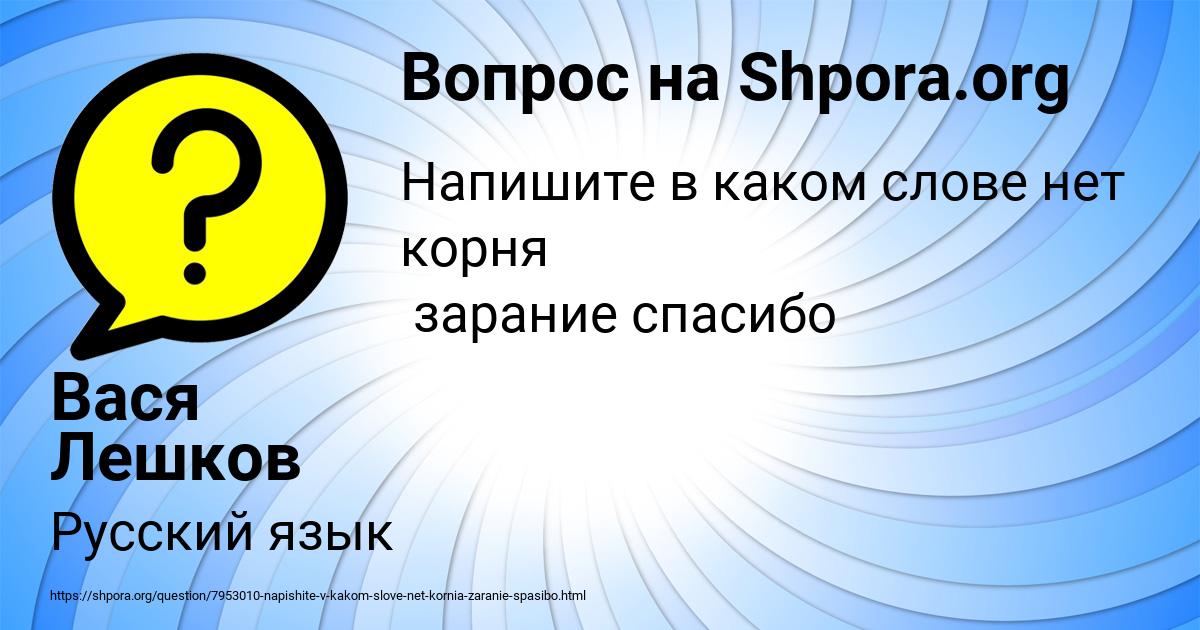 Картинка с текстом вопроса от пользователя Вася Лешков