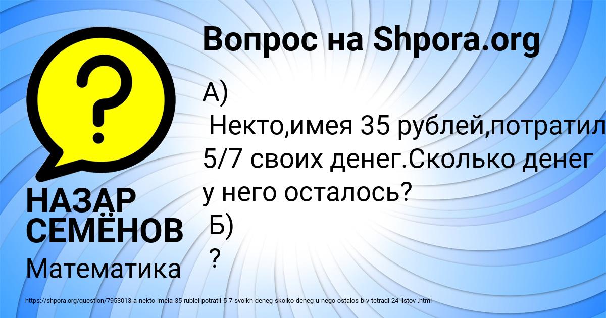 Картинка с текстом вопроса от пользователя НАЗАР СЕМЁНОВ