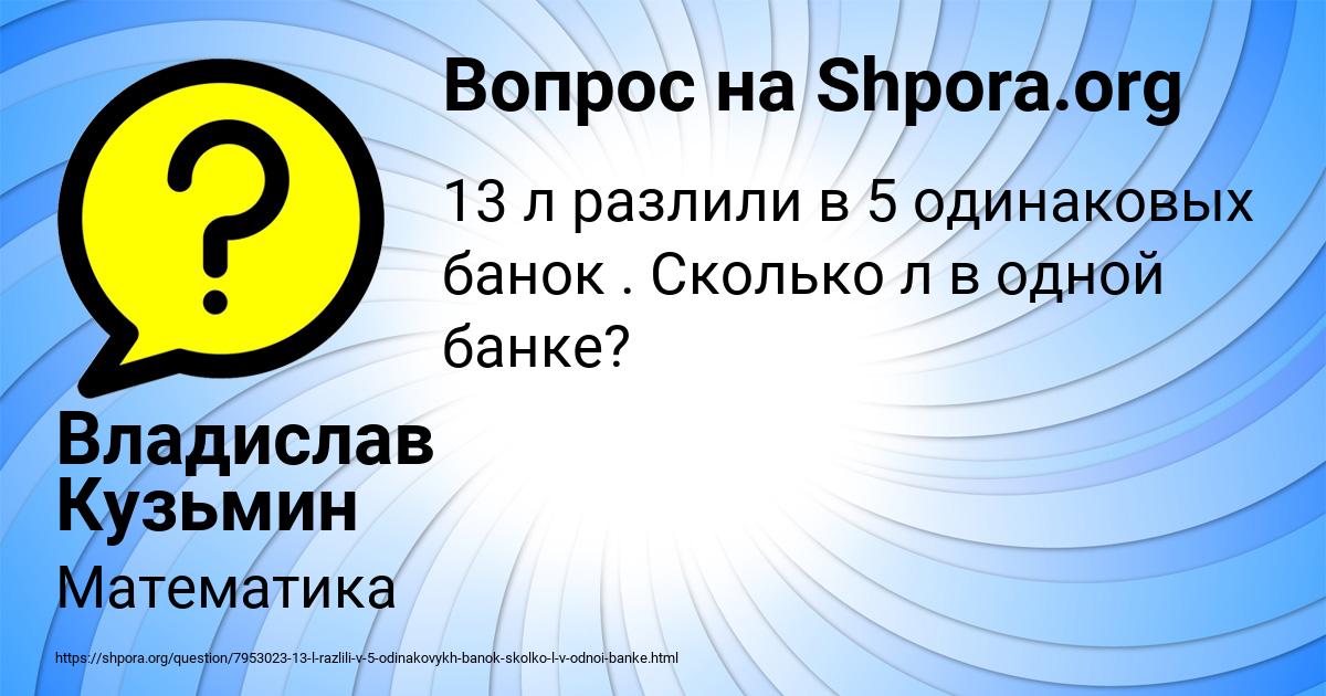 Картинка с текстом вопроса от пользователя Владислав Кузьмин