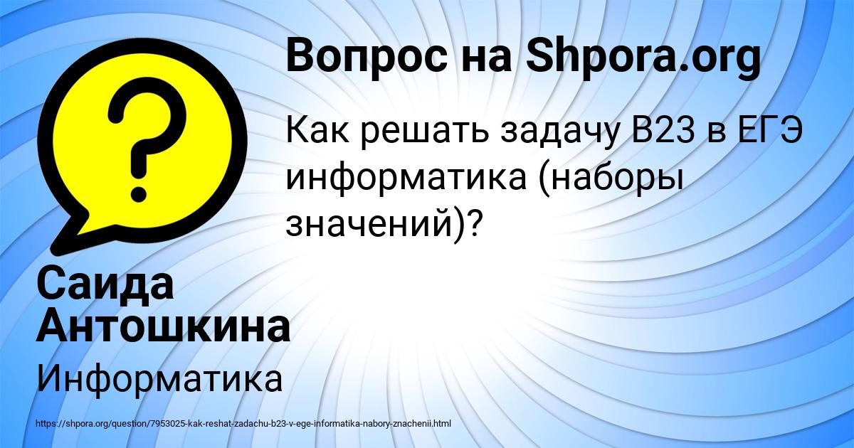 Картинка с текстом вопроса от пользователя Саида Антошкина