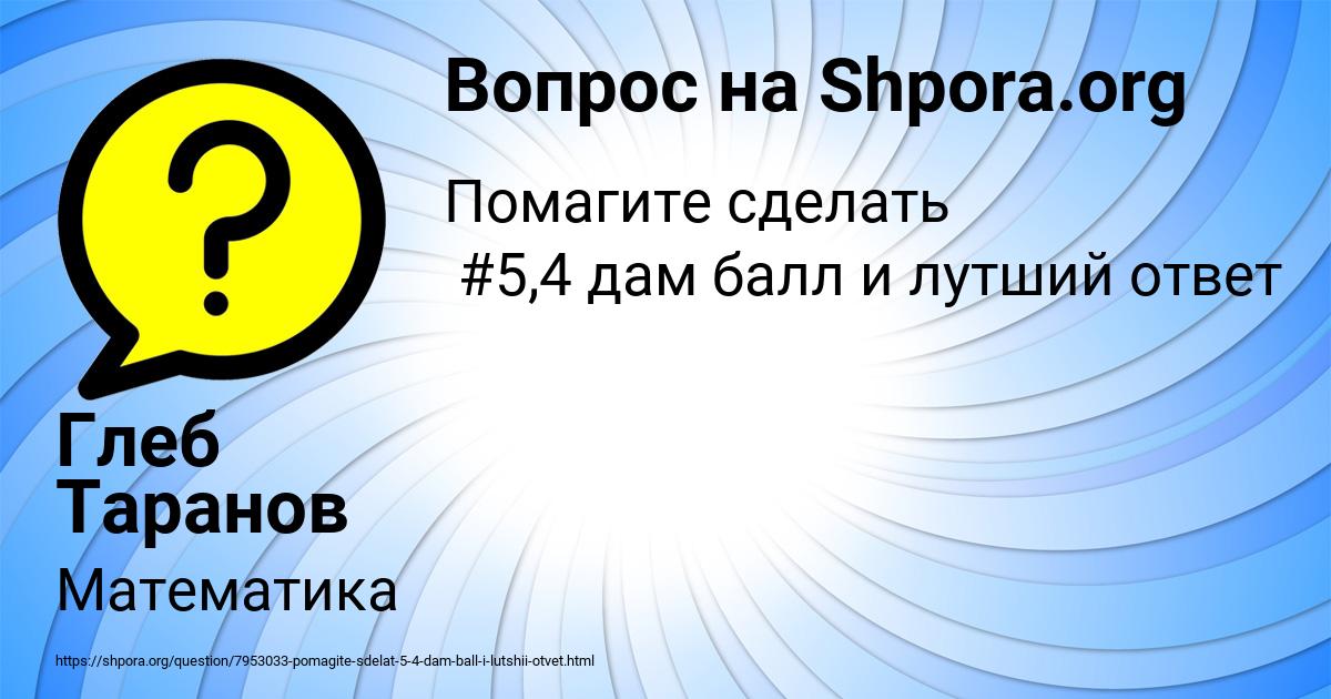 Картинка с текстом вопроса от пользователя Глеб Таранов