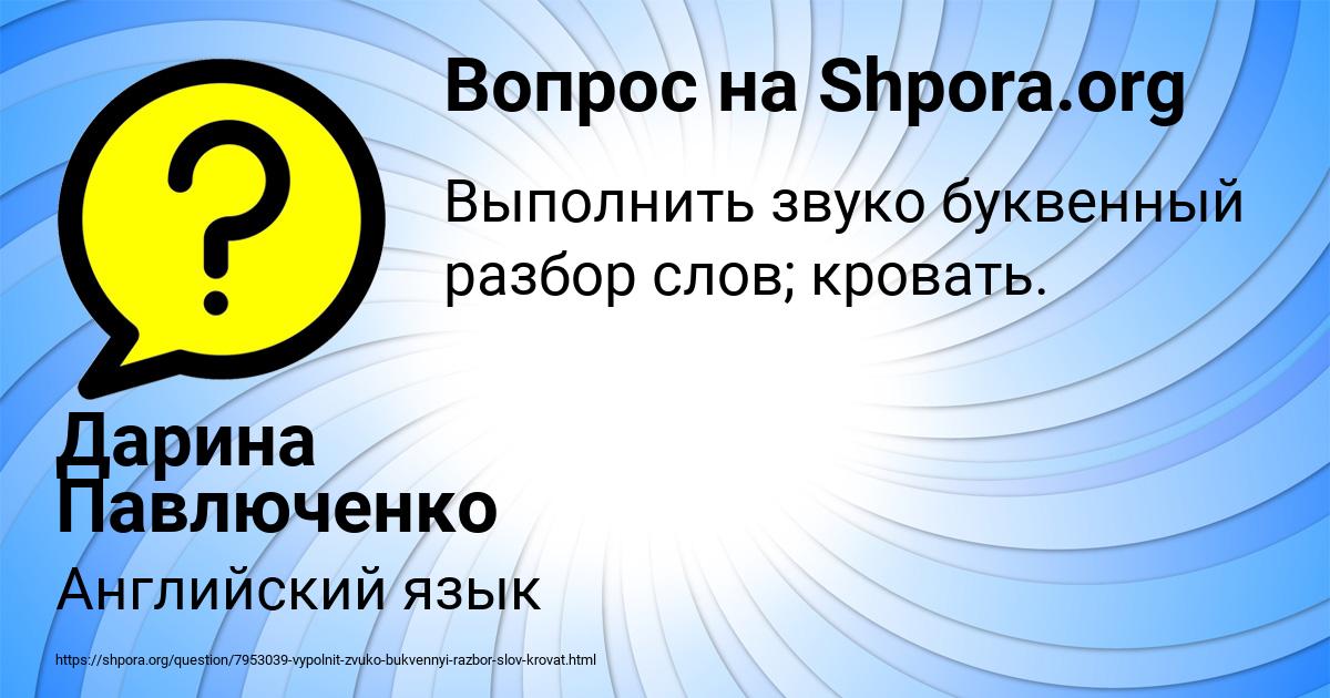 Картинка с текстом вопроса от пользователя Дарина Павлюченко