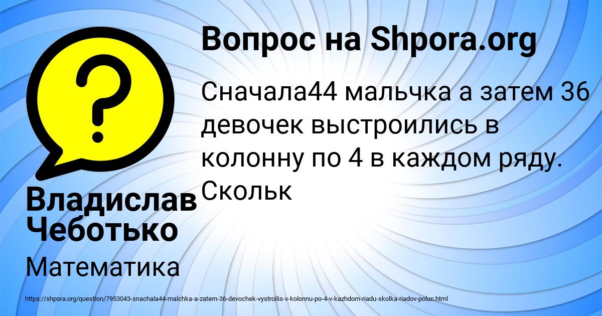 Картинка с текстом вопроса от пользователя Владислав Чеботько