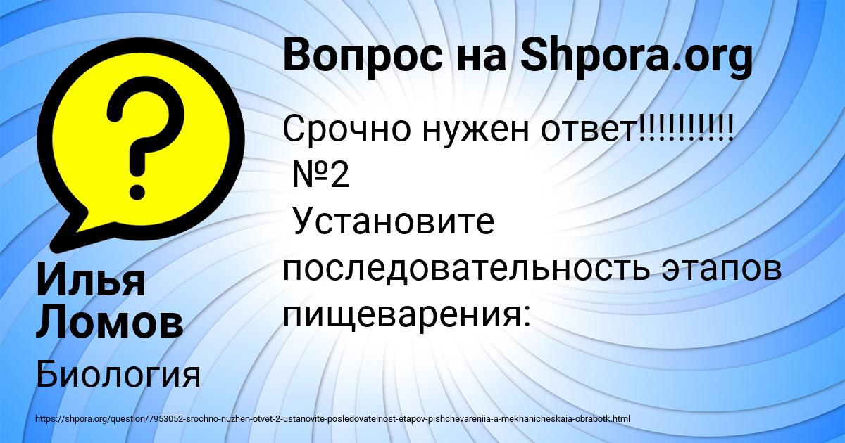 Картинка с текстом вопроса от пользователя Илья Ломов