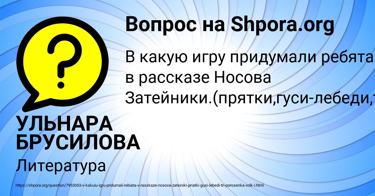 Картинка с текстом вопроса от пользователя УЛЬНАРА БРУСИЛОВА