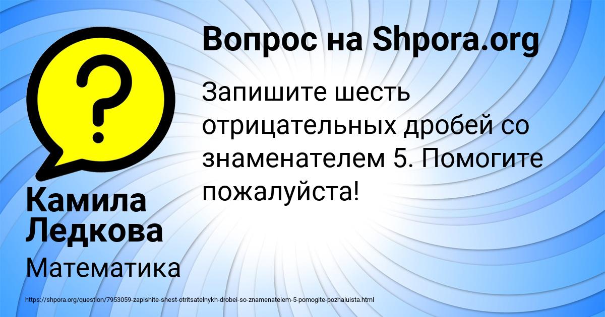 Картинка с текстом вопроса от пользователя Камила Ледкова