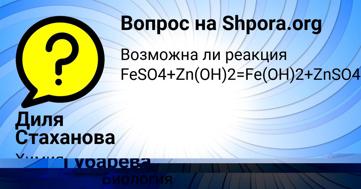 Картинка с текстом вопроса от пользователя Джана Губарева