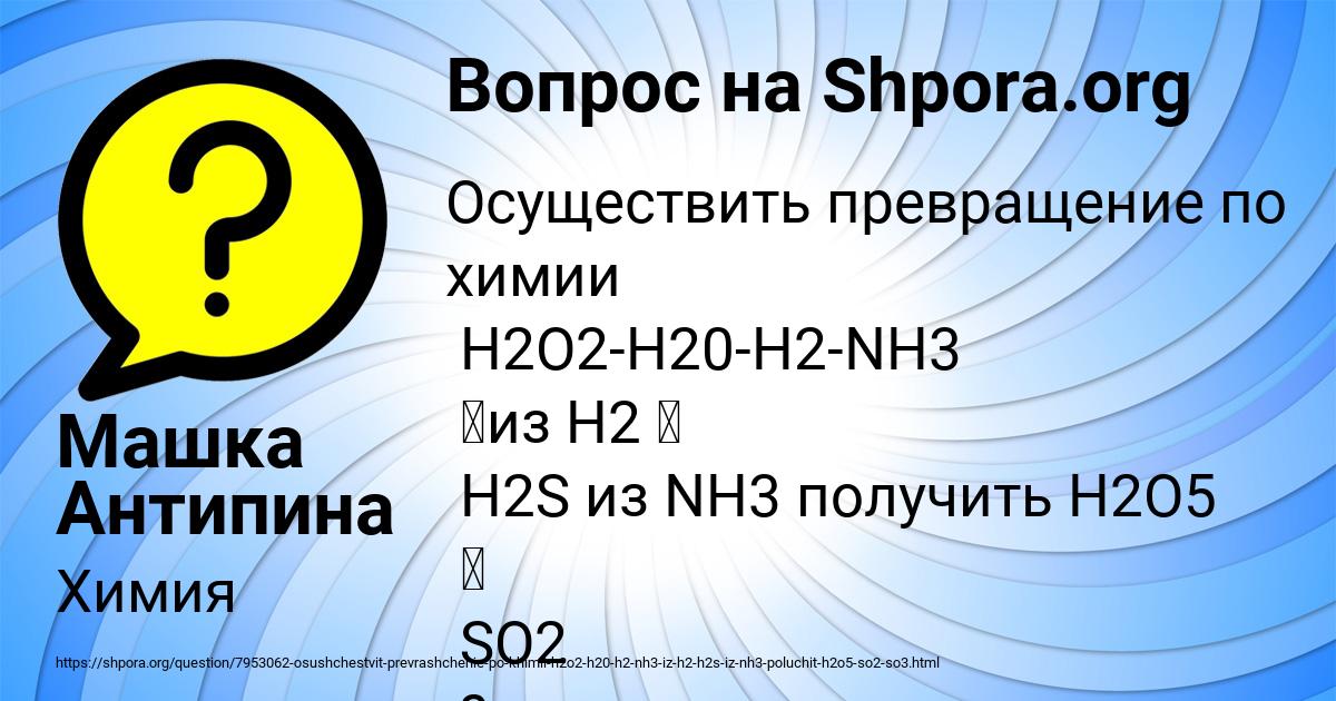 Картинка с текстом вопроса от пользователя Машка Антипина