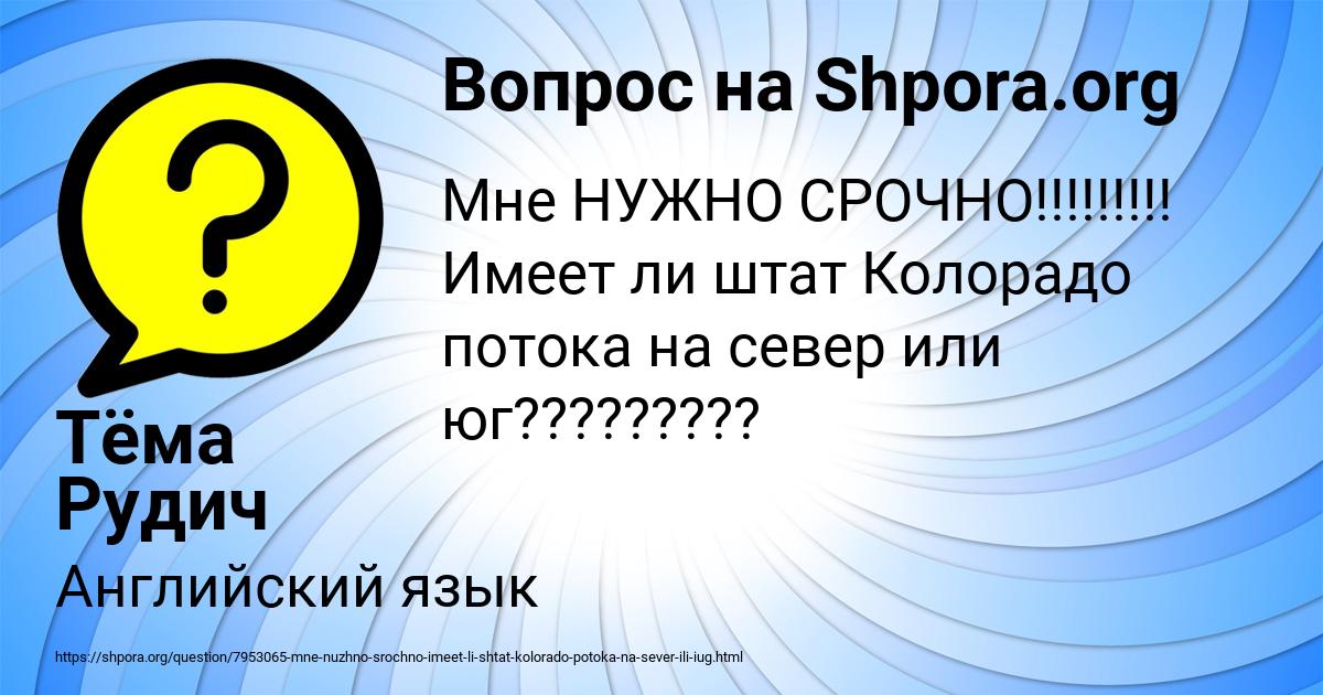 Картинка с текстом вопроса от пользователя Тёма Рудич