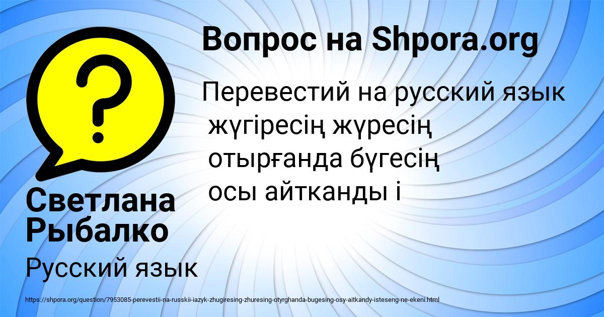 Картинка с текстом вопроса от пользователя Светлана Рыбалко