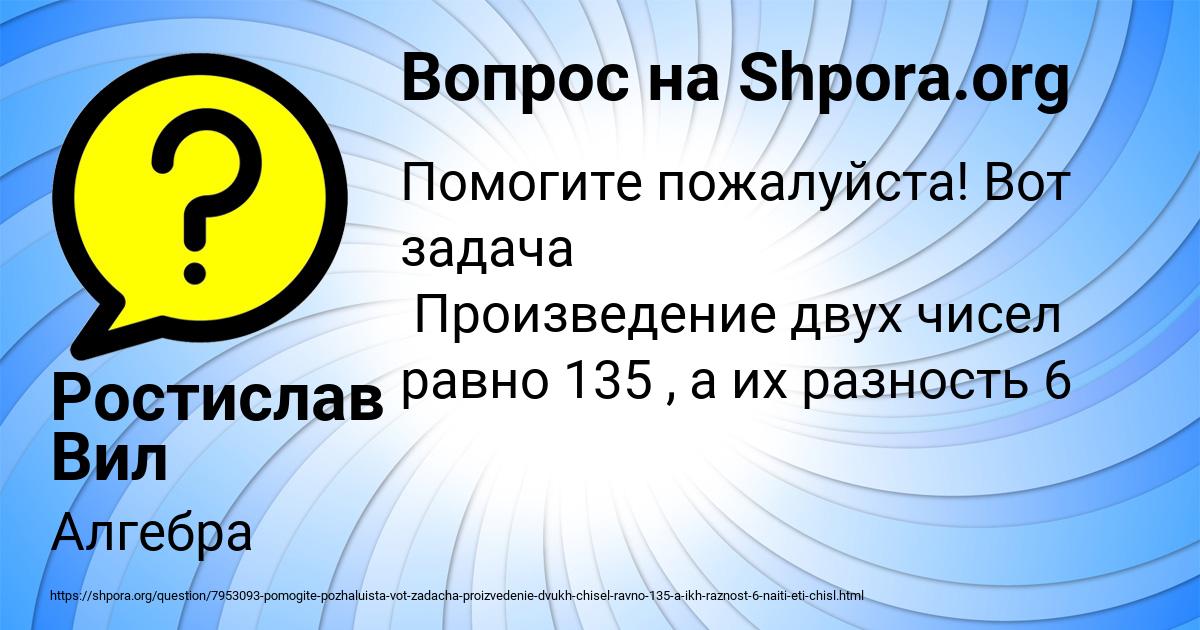 Картинка с текстом вопроса от пользователя Ростислав Вил