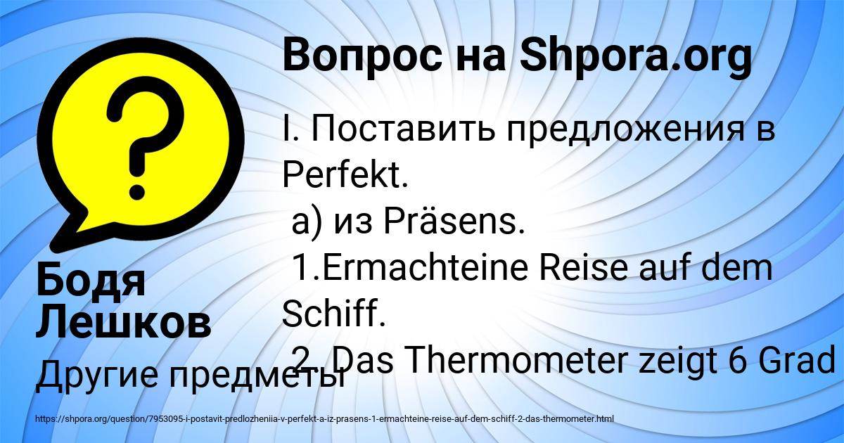 Картинка с текстом вопроса от пользователя Бодя Лешков