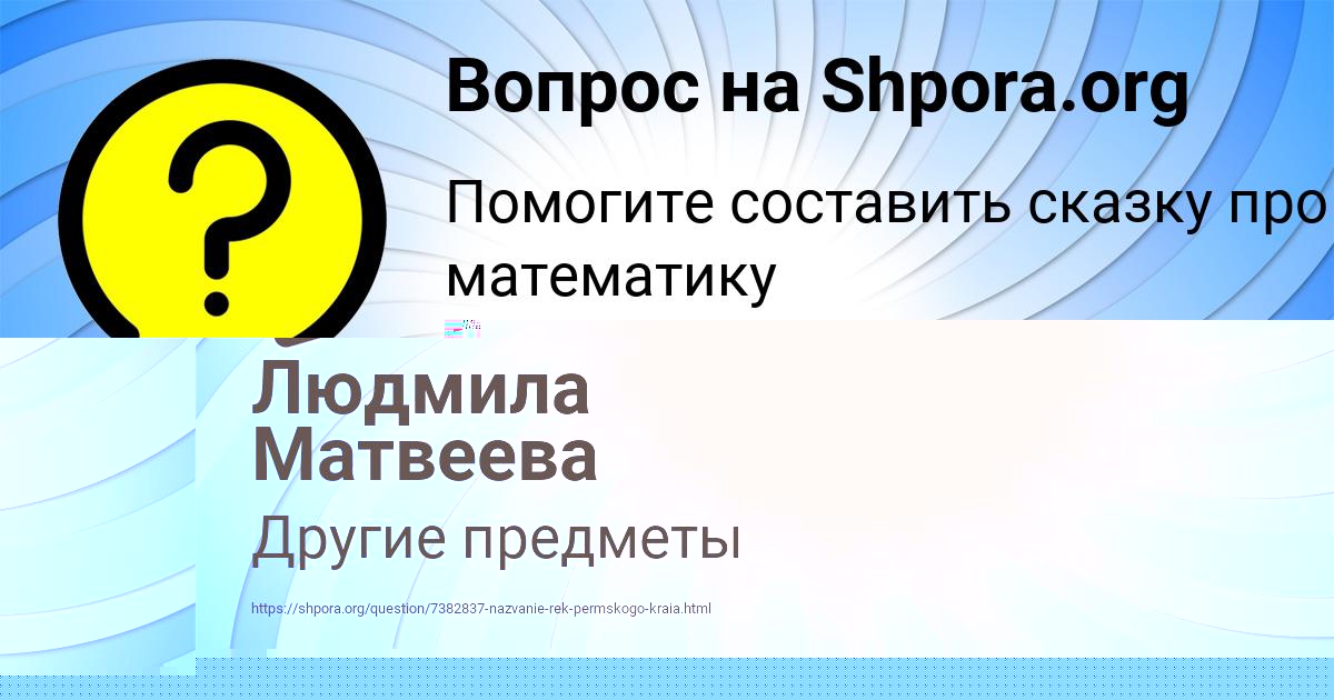 Картинка с текстом вопроса от пользователя Медина Мороз