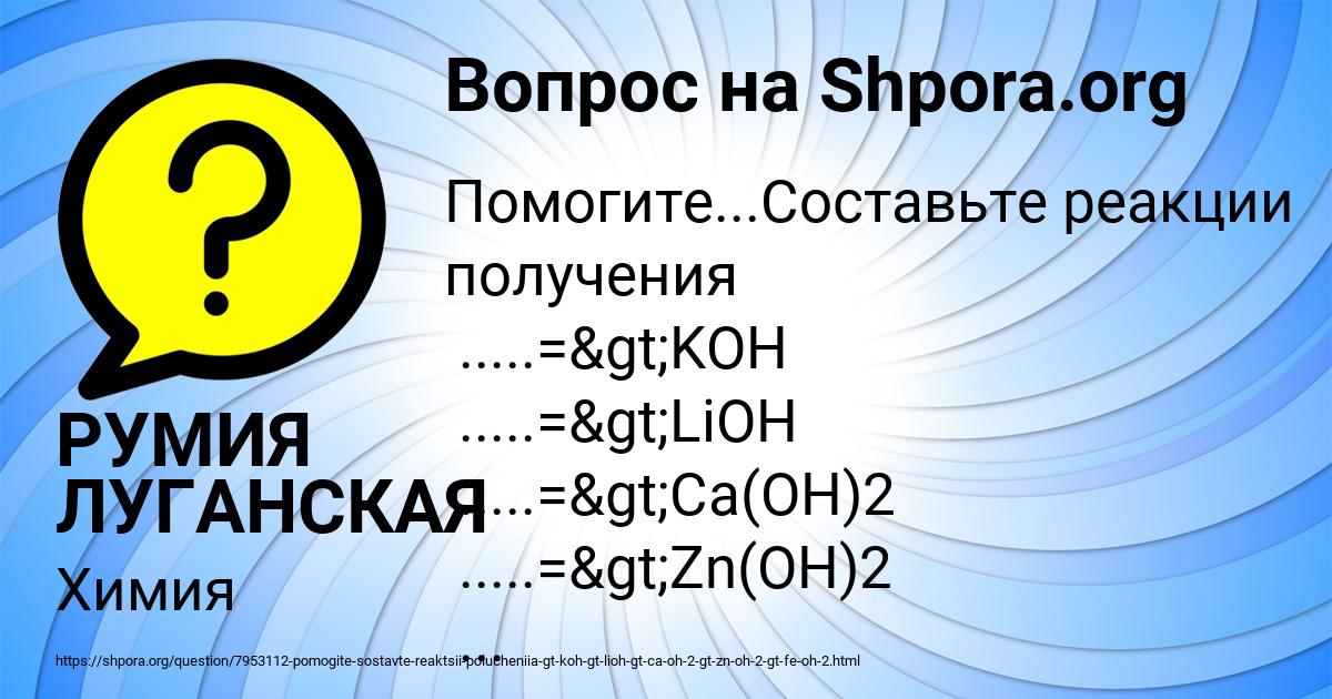 Картинка с текстом вопроса от пользователя РУМИЯ ЛУГАНСКАЯ