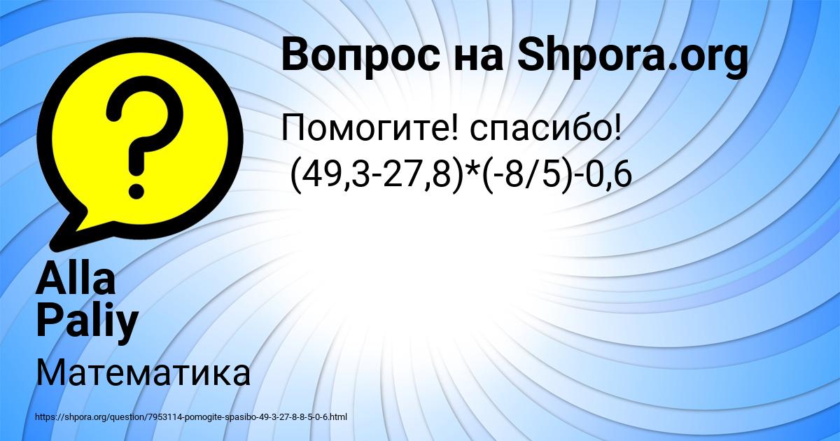 Картинка с текстом вопроса от пользователя Alla Paliy