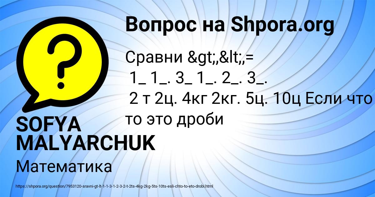 Картинка с текстом вопроса от пользователя SOFYA MALYARCHUK