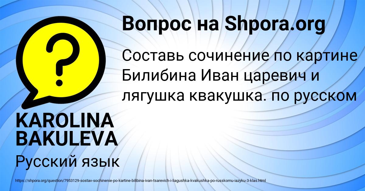 Картинка с текстом вопроса от пользователя KAROLINA BAKULEVA