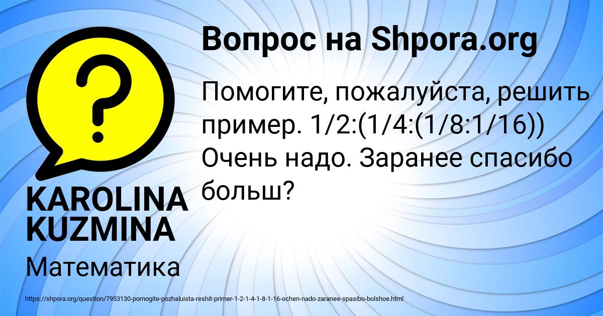Картинка с текстом вопроса от пользователя KAROLINA KUZMINA