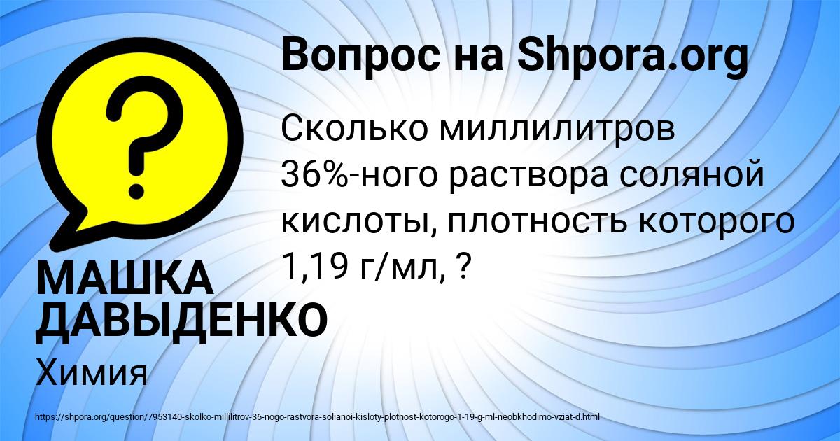 Картинка с текстом вопроса от пользователя МАШКА ДАВЫДЕНКО
