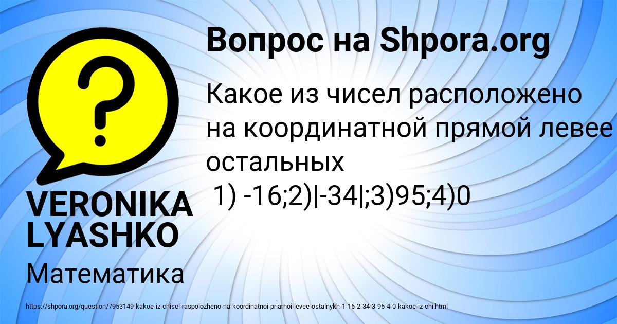 Картинка с текстом вопроса от пользователя VERONIKA LYASHKO