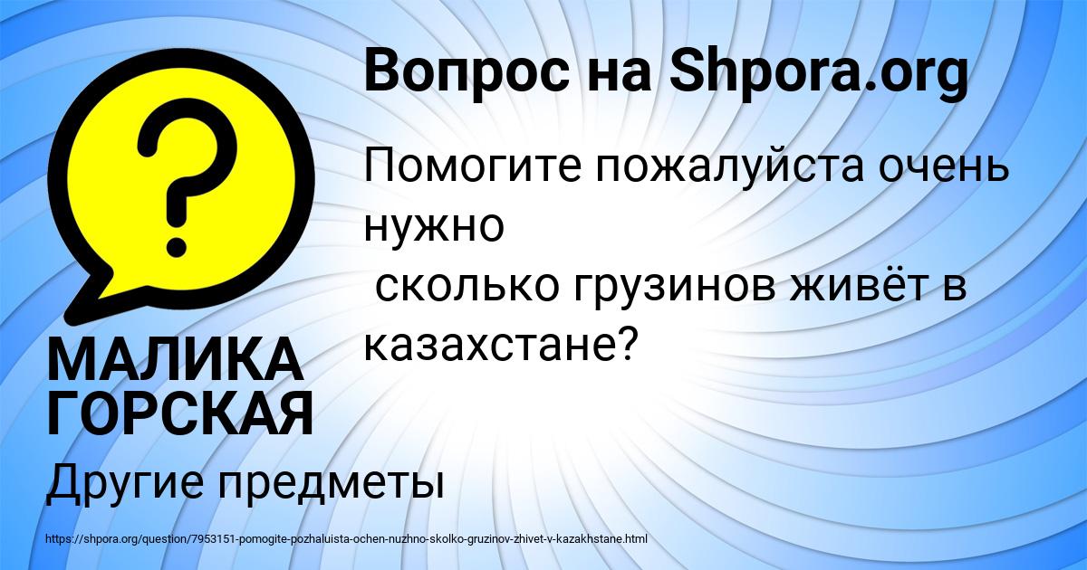 Картинка с текстом вопроса от пользователя МАЛИКА ГОРСКАЯ