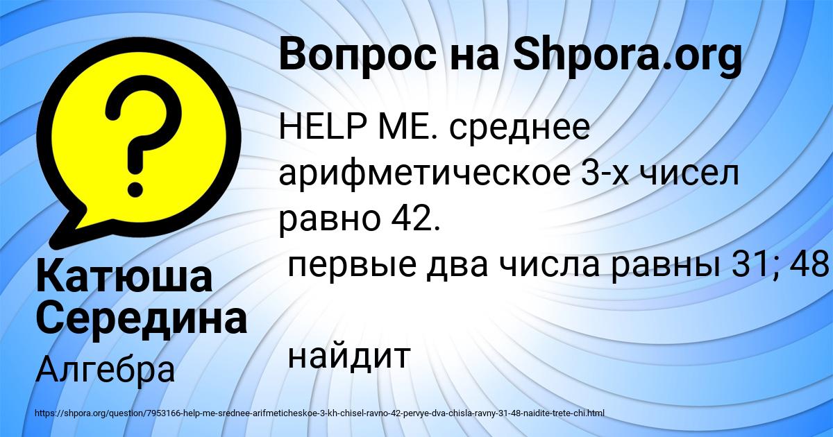 Картинка с текстом вопроса от пользователя Катюша Середина