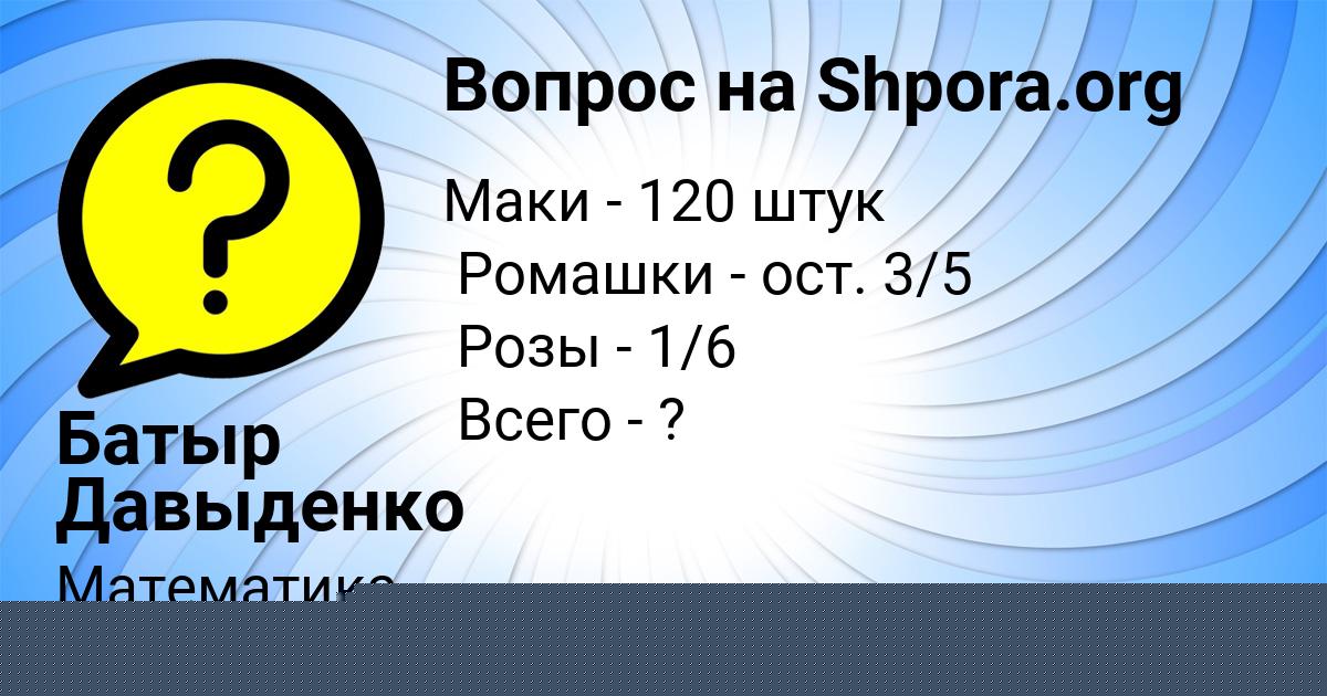 Картинка с текстом вопроса от пользователя Батыр Давыденко
