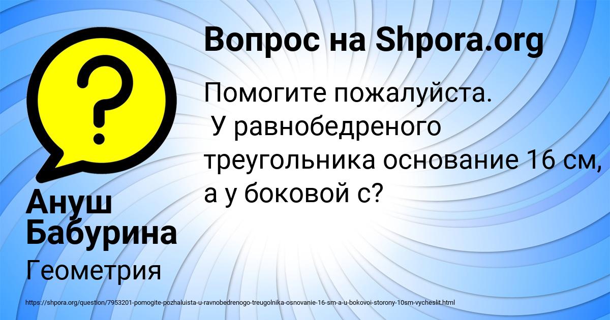 Картинка с текстом вопроса от пользователя Ануш Бабурина