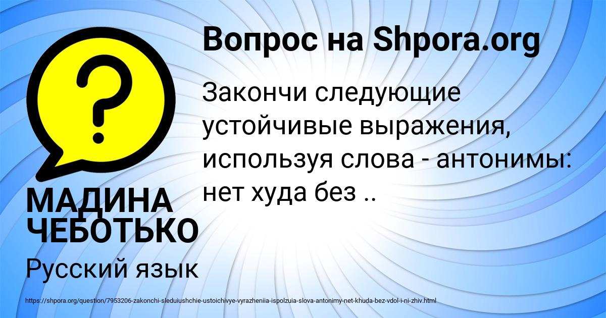 Картинка с текстом вопроса от пользователя МАДИНА ЧЕБОТЬКО