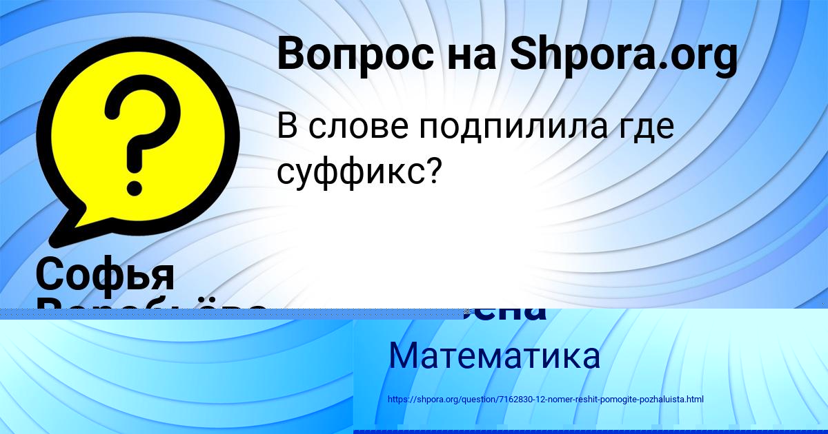 Картинка с текстом вопроса от пользователя Софья Воробьёва