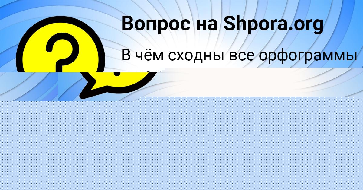 Картинка с текстом вопроса от пользователя Alena Turchyn