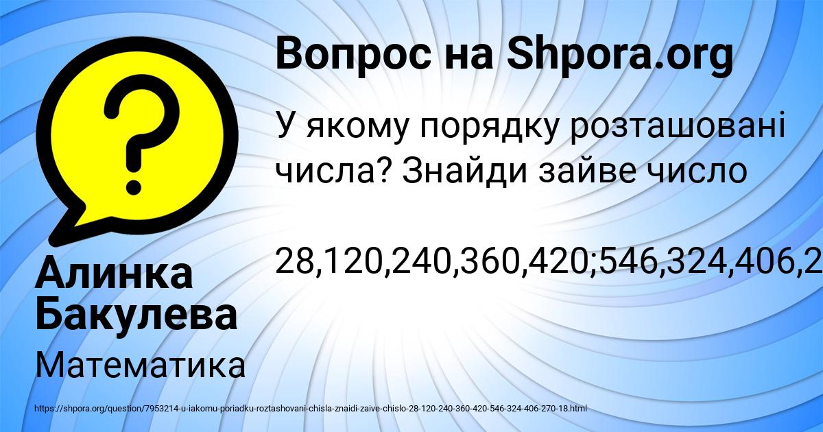 Картинка с текстом вопроса от пользователя Алинка Бакулева