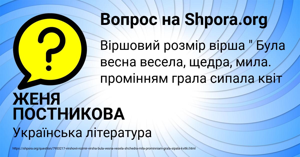 Картинка с текстом вопроса от пользователя ЖЕНЯ ПОСТНИКОВА