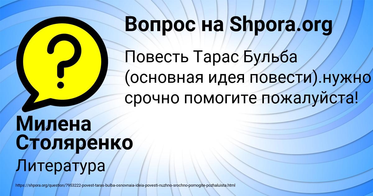 Картинка с текстом вопроса от пользователя Милена Столяренко