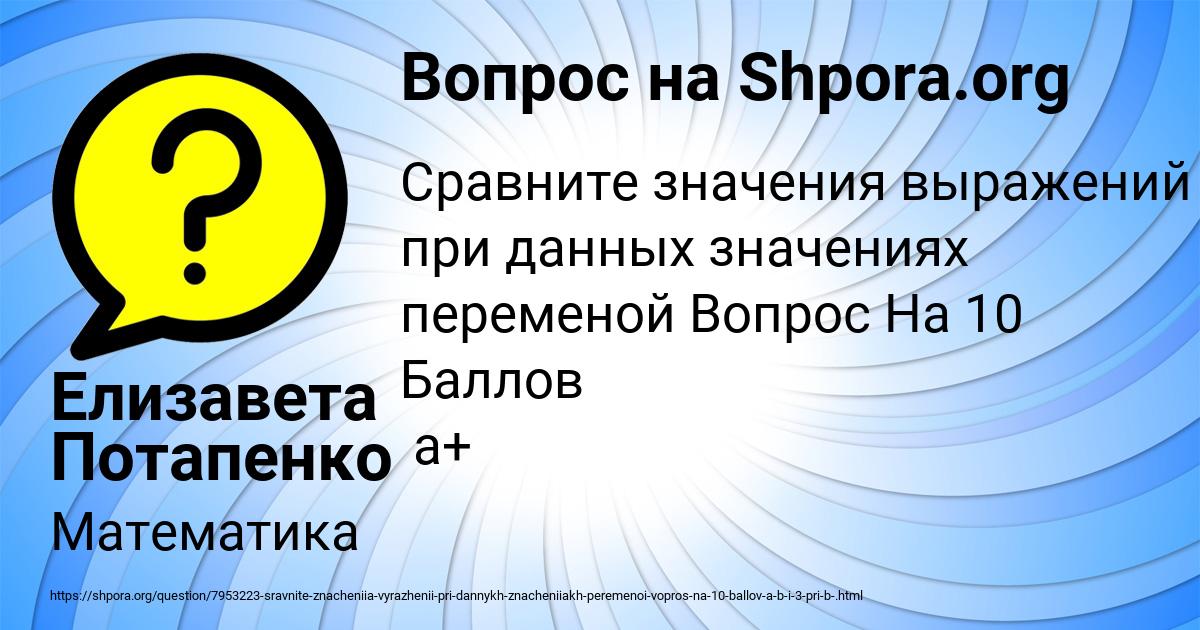 Картинка с текстом вопроса от пользователя Елизавета Потапенко