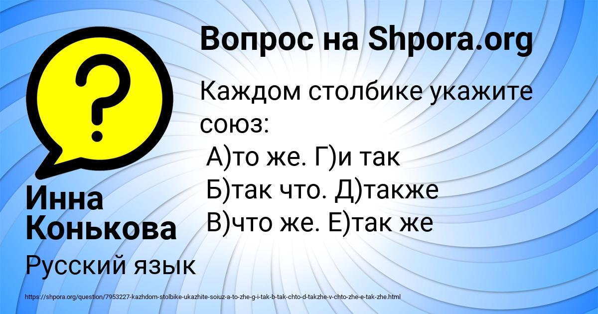 Картинка с текстом вопроса от пользователя Инна Конькова