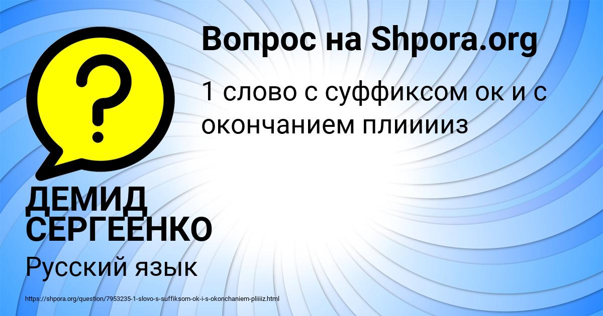 Картинка с текстом вопроса от пользователя ДЕМИД СЕРГЕЕНКО