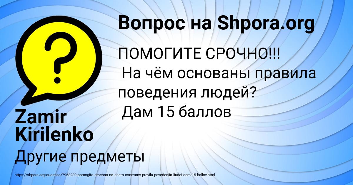 Картинка с текстом вопроса от пользователя Zamir Kirilenko