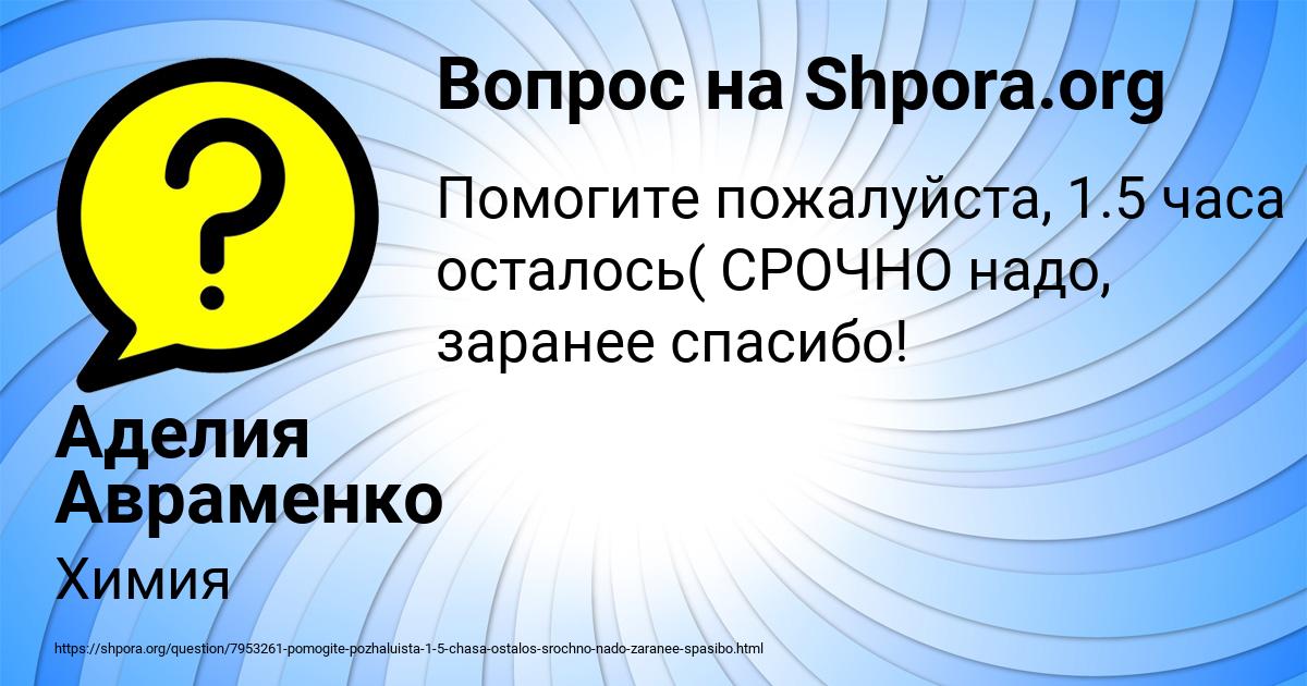 Картинка с текстом вопроса от пользователя Аделия Авраменко