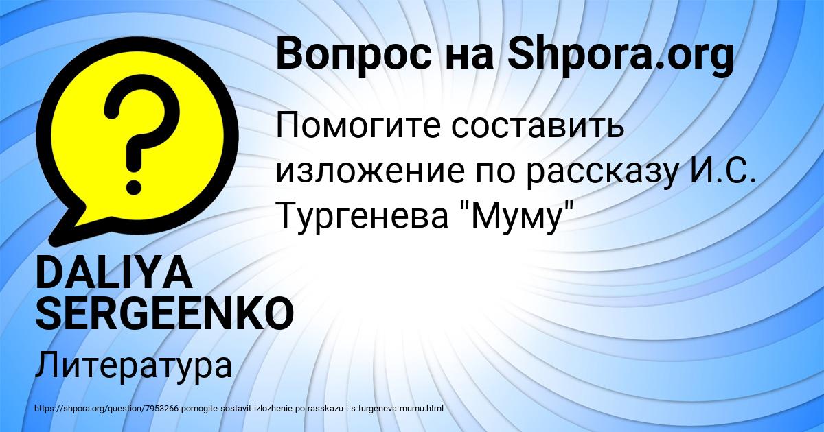 Картинка с текстом вопроса от пользователя DALIYA SERGEENKO