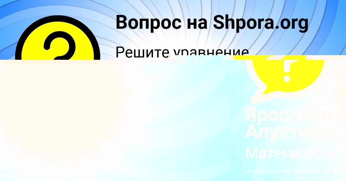 Картинка с текстом вопроса от пользователя Ярослава Апухтина