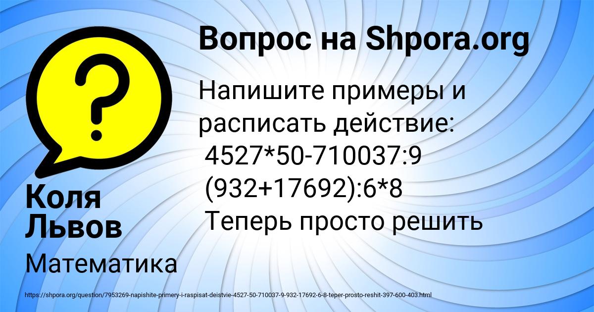 Картинка с текстом вопроса от пользователя Коля Львов