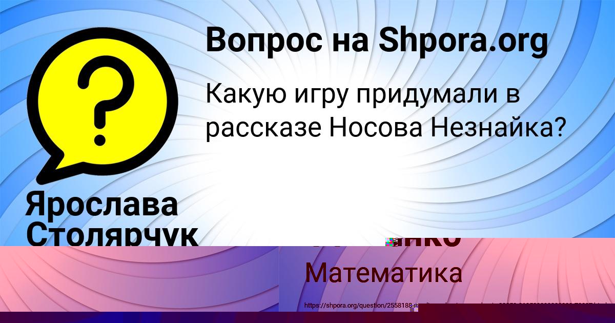 Картинка с текстом вопроса от пользователя Ярослава Столярчук