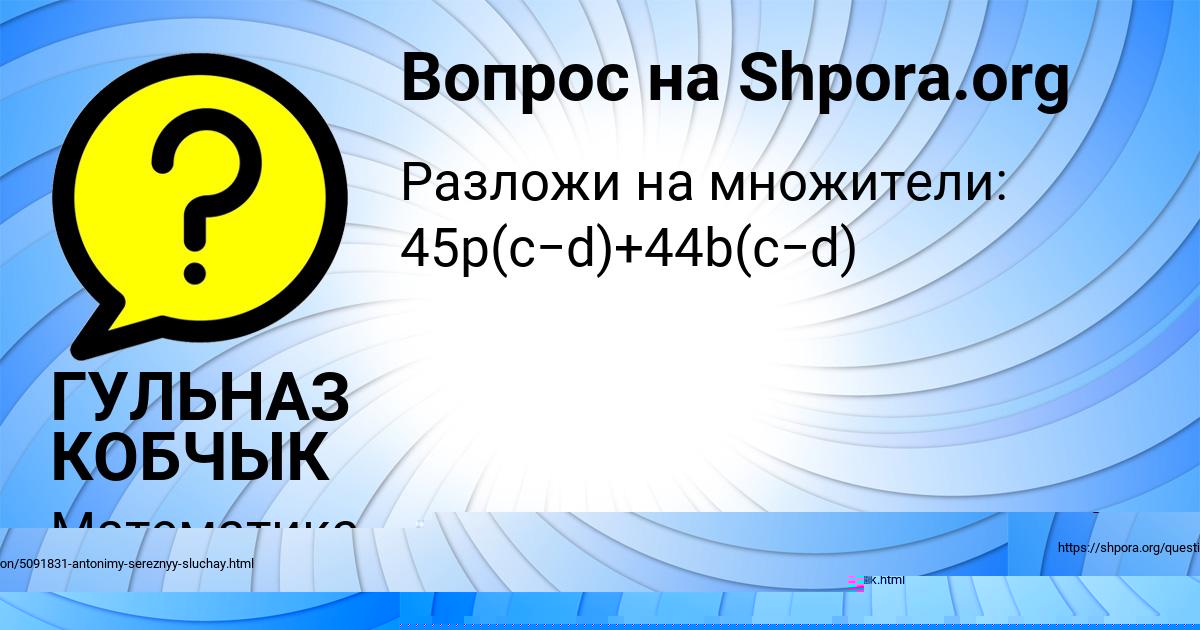 Картинка с текстом вопроса от пользователя РОСТИК БАБУРКИН