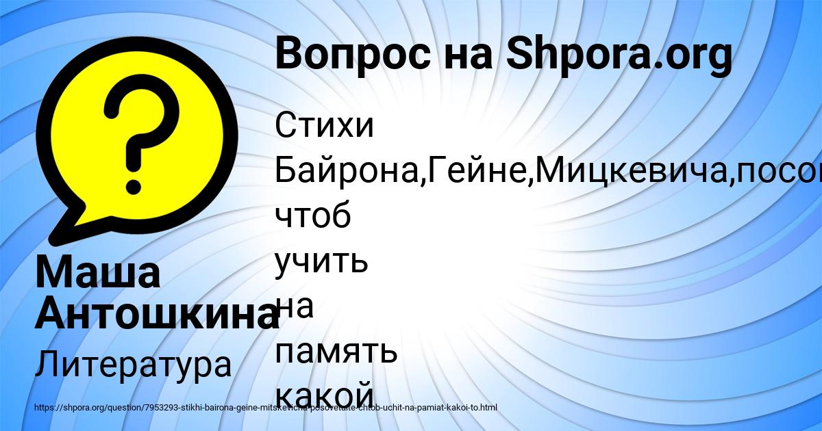 Картинка с текстом вопроса от пользователя Маша Антошкина