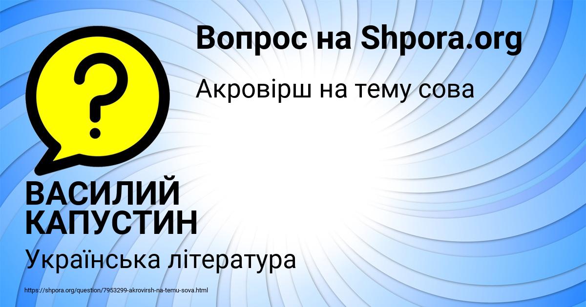 Картинка с текстом вопроса от пользователя ВАСИЛИЙ КАПУСТИН